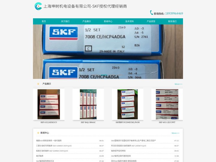 SKF轴承授权经销商，SKF一级代理商，SKF指定供应商，SKF中国总代理