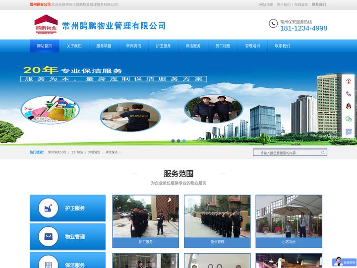 常州保安公司-常州物业公司-常州鹍鹏物业管理有限公司