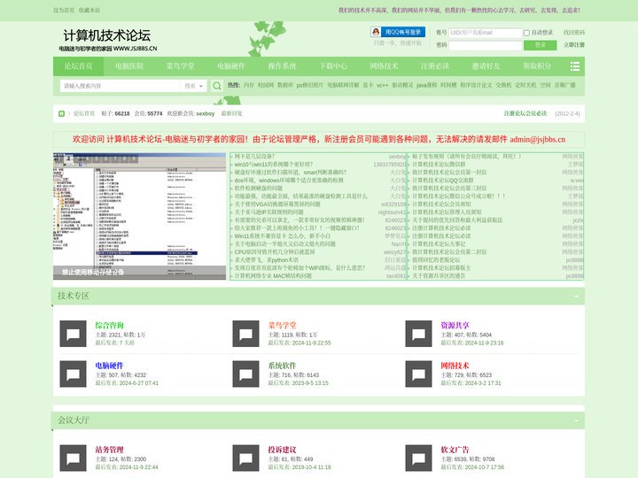 计算机技术论坛 - 计算机网络技术论坛|专业的计算机学习交流网站