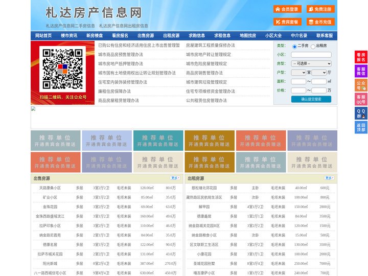 札达房产信息网-札达房产网-札达二手房