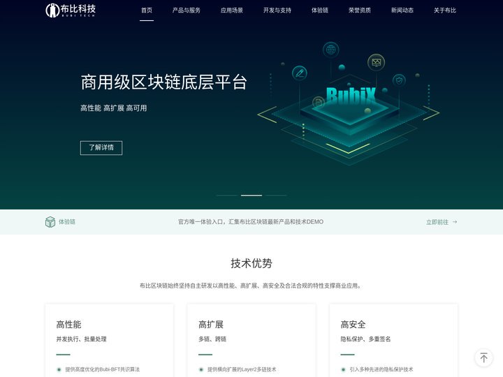 布比科技 - 让信任更简单