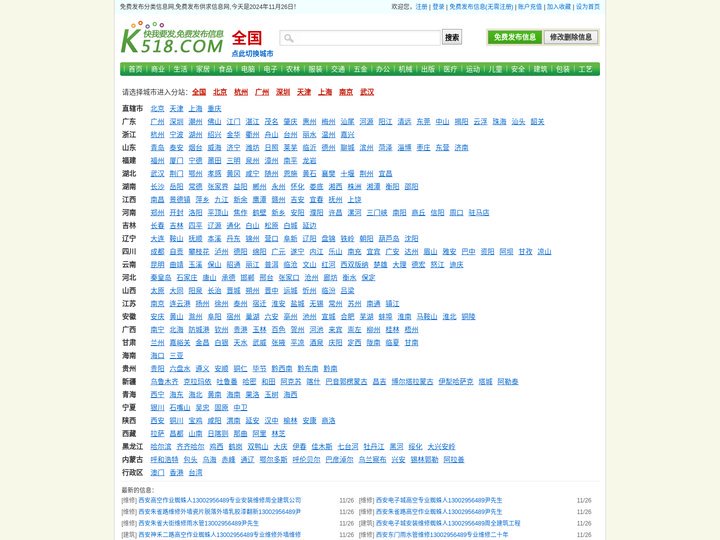 K518信息网|免费发布分类信息的网站平台|快我要发网|免费发布供求信息、免费发布广告、免费发布分类信息等信息