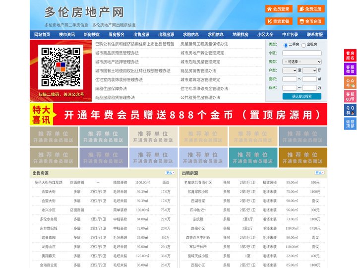 多伦房地产网-多伦房产网-多伦二手房