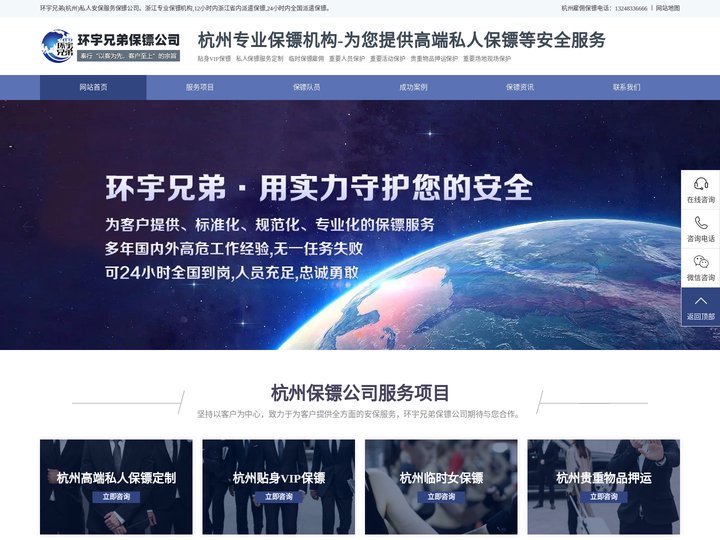 杭州保镖公司-[环宇兄弟]-杭州私人临时保镖雇佣-正规专业保镖公司