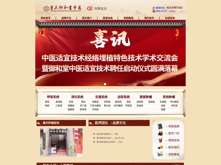 重庆御和堂_重庆市哪个医院治疗肿瘤比较好_重庆御和堂中医_重庆市好的中医院是哪家_重庆市肿瘤医院哪家好_重庆御和堂评价怎