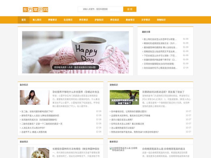 东方育儿常识网 - 东方常识网