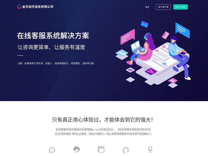 在线客服系统_客服源码_系统租用_金华市创杰信息技术有限公司
