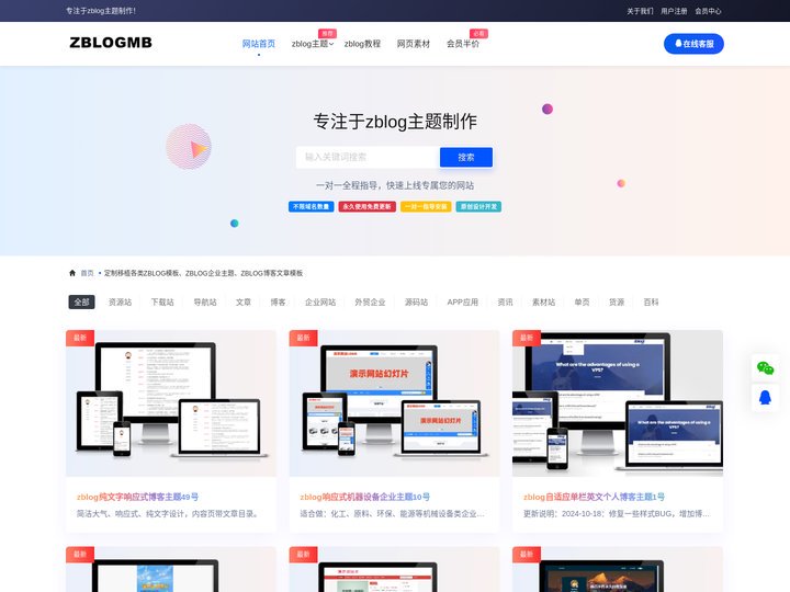 zblog模板_zblog主题下载 - ZBLOG模板网