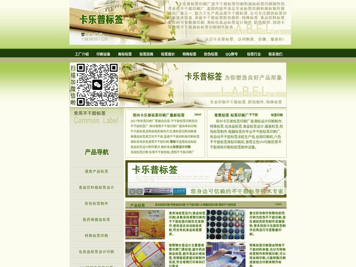 郑州标签印刷厂提供不干胶印刷,酒标签,化妆品标签,食品饮料标签,标签设计制作,防伪标签制作,特殊标签,UV印刷,卷筒不干