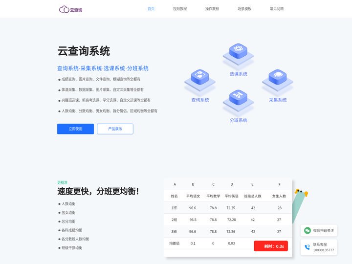 云查询_云查分_免费成绩查分平台_学生成绩发布系统_查分系统