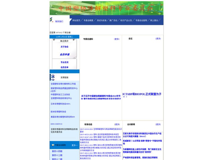 降解塑料、生物基或生物质塑料、生物降解或生物分解塑料的行业协会。这里就是您的家！