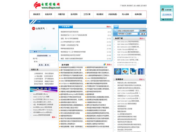 电缆情缘网