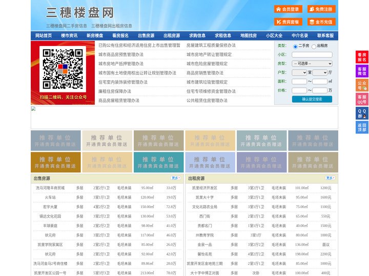 三穗楼盘网-三穗房产网-三穗二手房