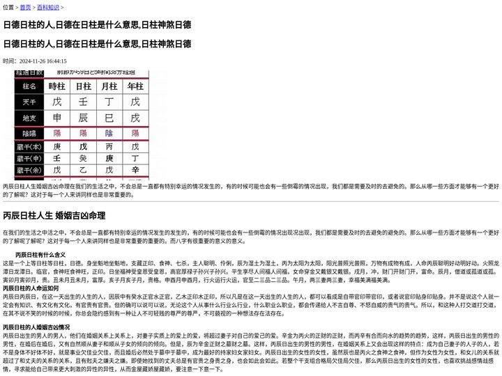 日德日柱的人,日德在日柱是什么意思,日柱神煞日德 - 锦和熙知道问答网