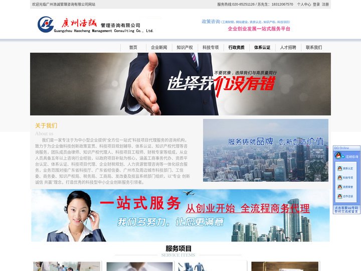 广东省高新技术企业认定|高新企业认定机构|科技项目补贴|广州知识产权代理|浩诚管理咨询