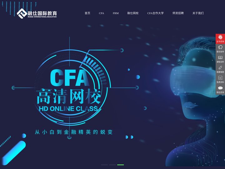融仕国际CFA培训官网-CFA培训、CFA考试、CFA报名-融仕国际教育