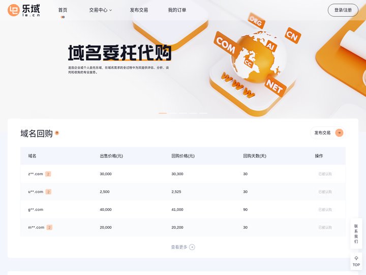 乐域-域名回购-域名交易-域名中介-域名代购平台