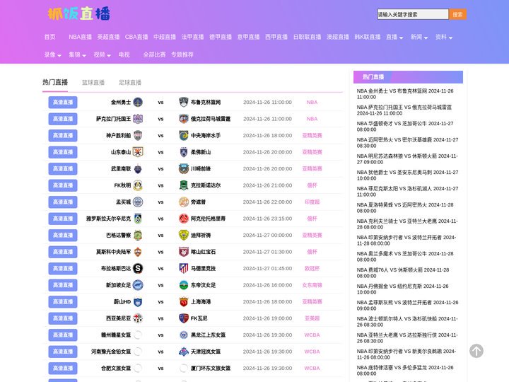 抓饭直播_抓饭直播在线高清直播_抓饭直播视频在线观看无插件-24直播网_抓饭直播