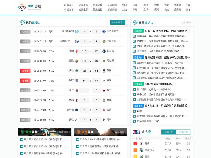虎扑直播-欧洲杯直播|足球直播|NBA直播|篮球直播|CCTV5在线直播