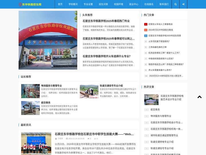 石家庄东华铁路学校-石家庄铁路学校、石家庄铁路技校、石家庄东华学校（尔旭商贸服务）
