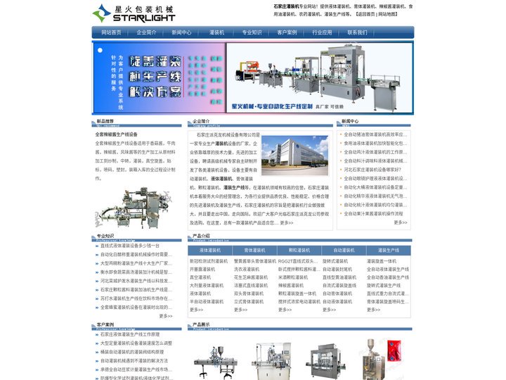 石家庄灌装机|液体灌装机|膏体灌装机_石家庄派克龙灌装机械设备厂