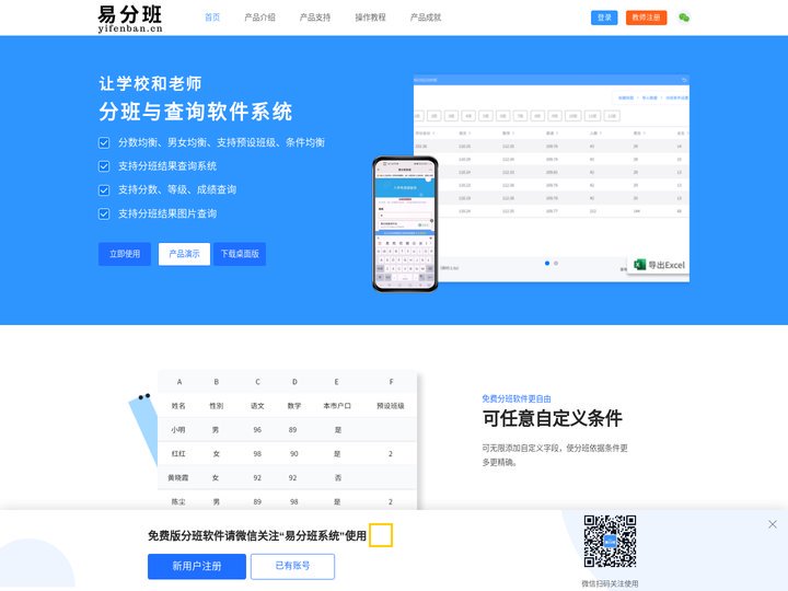 【分班软件】免费分班软件_自动分班软件大全_分班系统