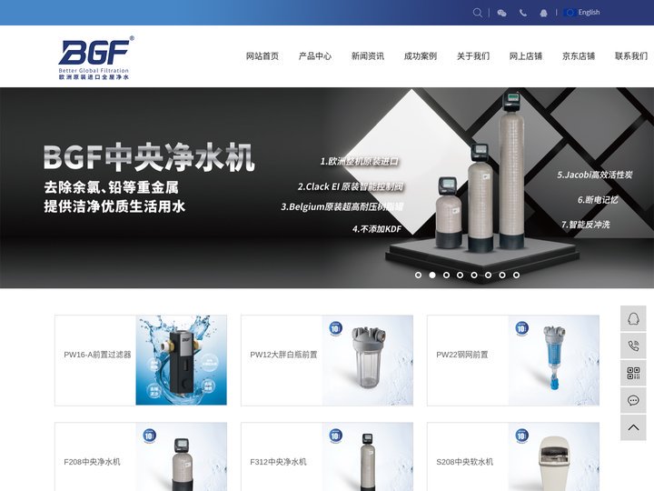 BGF_全屋净水厂家_原装净水器-滨孚康（南京）环保科技有限公司