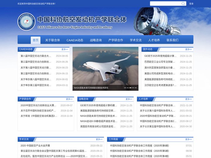 中国科协航空发动机产学联合体