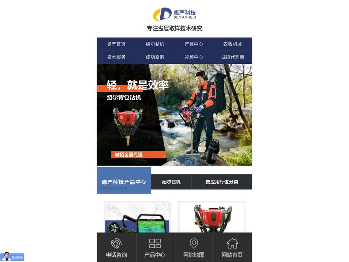 绍尔背包钻机-犀牛取土钻机-德严科技产品主页