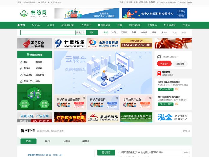 棉纺网 - 棉纺行业门户 棉纺生意人自己的网站
