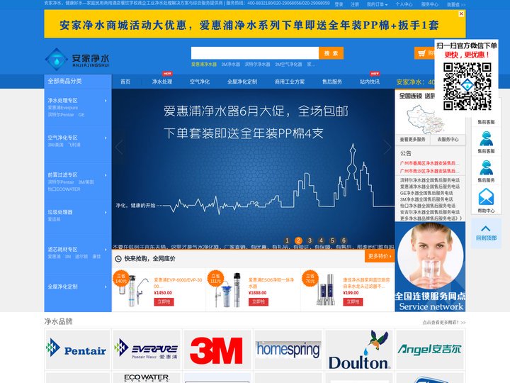 安家净水 滨特尔爱惠浦3M安吉尔史密斯GE怡口净水器安装售后维修保养更换滤芯服务电话