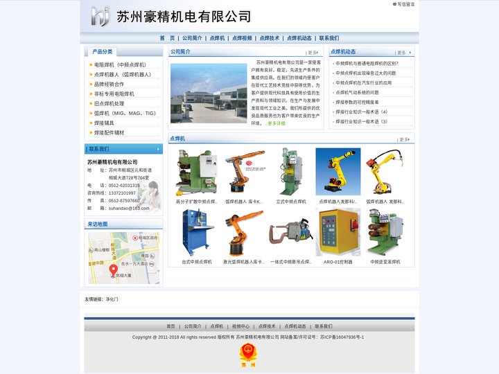 苏州豪精机电有限公司