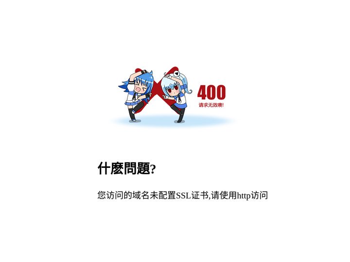 400錯誤啦!