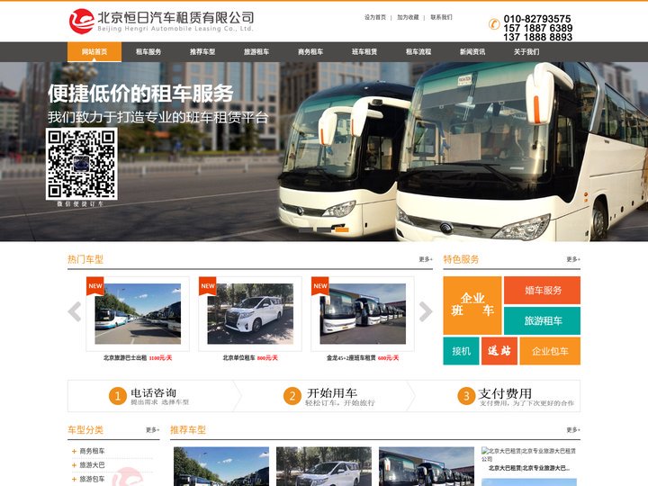 北京租车|北京班车租赁|商务租车_北京恒日汽车租赁公司