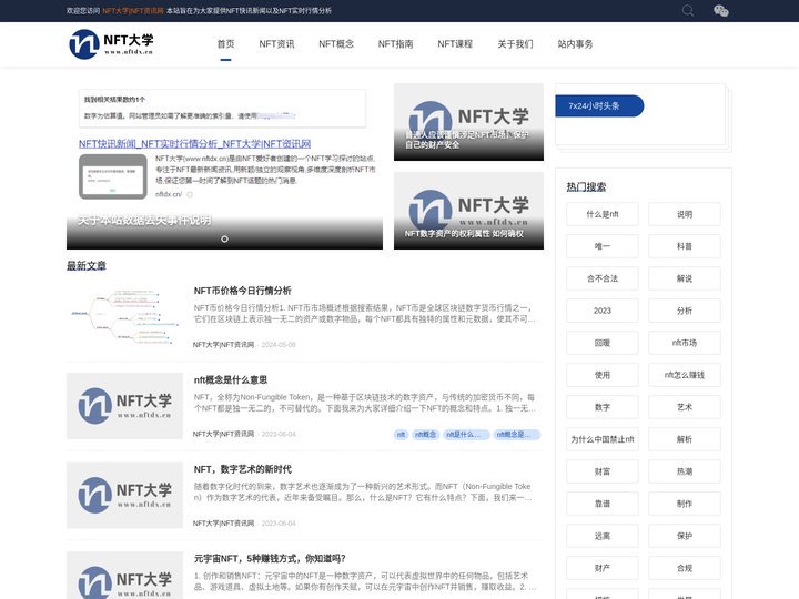 NFT快讯新闻_NFT实时行情分析_NFT大学|NFT资讯网