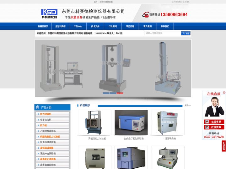 拉力试验机_拉力机 价格 厂家 - 东莞市科赛德检测仪器有限公司