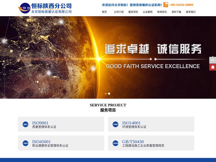 「陕西恒标」西安ISO9001认证-ISO14001认证-环境体系-27001-质量认证-HSE认证