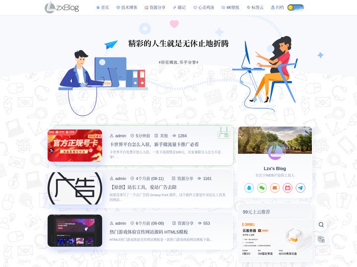 Lzx's Blog - 分享WEB前端知识的博客