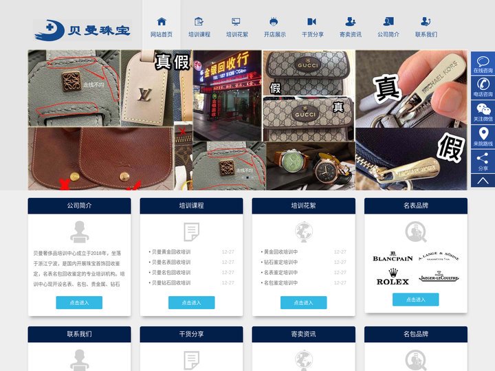 寄卖行培训,寄售行培训-贝曼奢侈品回收鉴定培训--贝曼珠宝