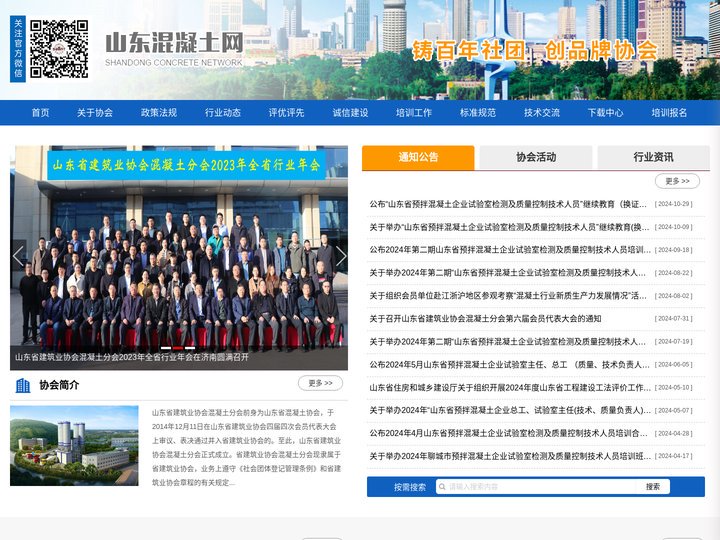 山东混凝土网_山东混凝土网,山东混凝土行业,山东混凝土企业,山东混凝土技术,山东混凝土协会,山东混凝土网