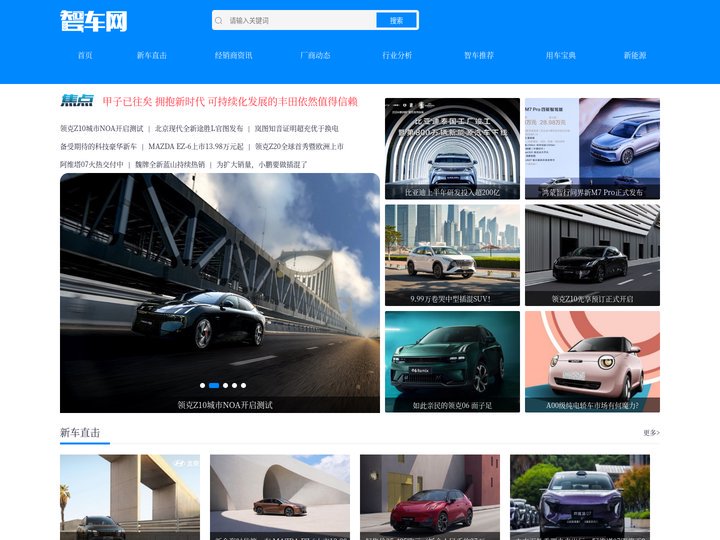 智车网【智能汽车推荐_新能源车_汽车报价】