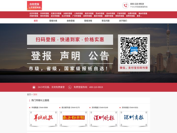 深圳登报挂失-登报遗失声明-报业集团-400-110-9919