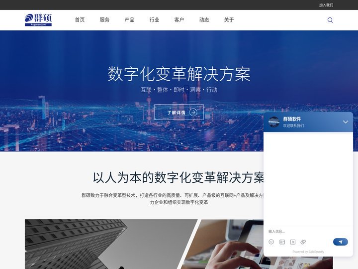 Augmentum - 群硕，助力企业实现创新型数字化变革