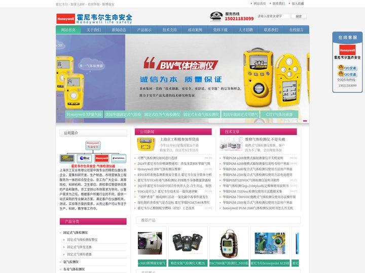 Honeywell Safety—加拿大BW|美国华瑞|霍尼韦尔|斯博瑞安|可燃气体报警器|固定式气体检测仪|氨气检测仪