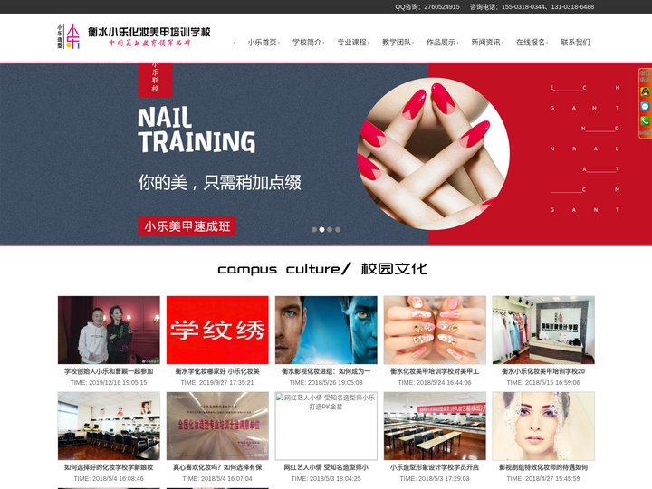 衡水化妆培训_衡水化妆学校-衡水市桃城区小乐美甲工作室