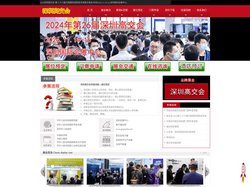 高交会_2024深圳高交会_高交会门票申请_高交会时间地点-第26届深圳高交会