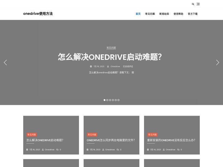 OneDrive|onedrive同步|onedrive下载|onedrive使用方法