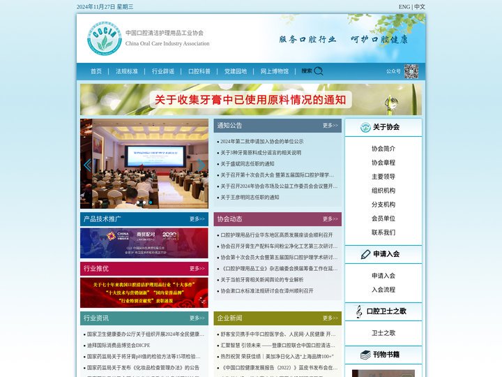 中国口腔清洁护理用品工业协会