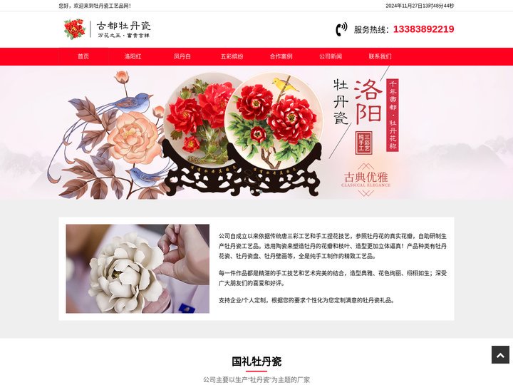 洛阳牡丹瓷工艺品生产厂家-特色旅游纪念品礼品定制网！