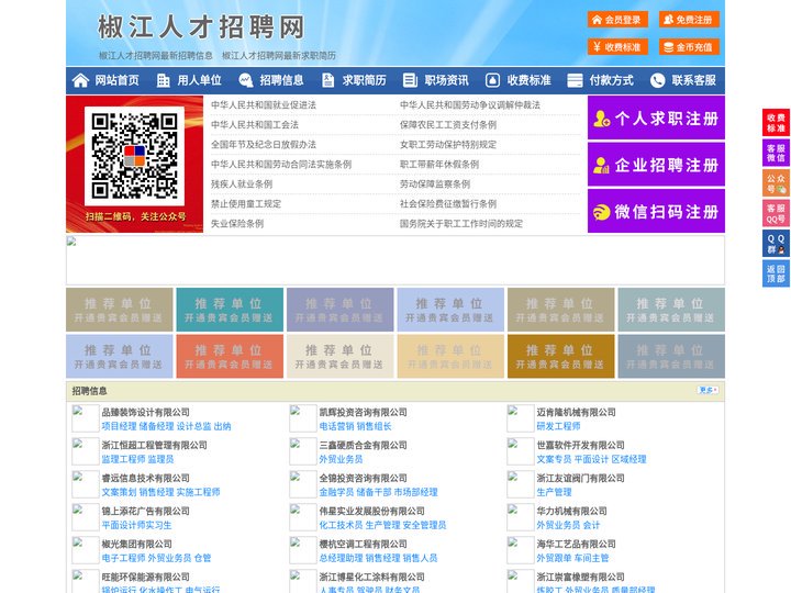 椒江人才招聘网-椒江人才网-椒江招聘网